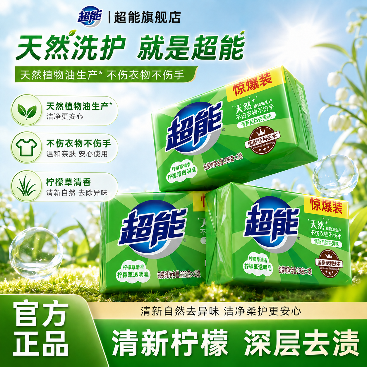 超能洗衣肥皂透明皂家用实惠装正品官方旗舰店超强去污持久留香
