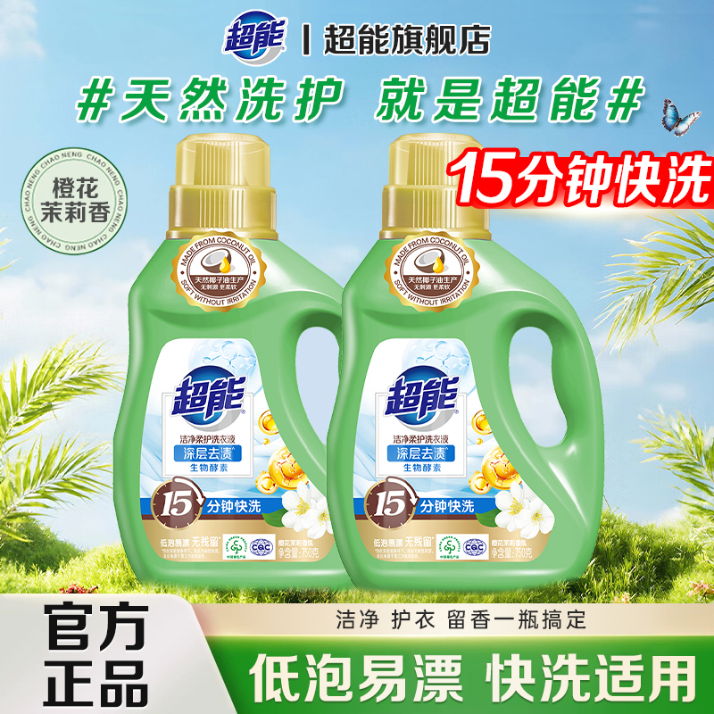 超能持久留香洗衣液鲜艳亮丽