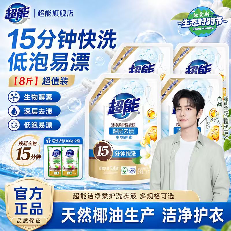 【肖战同款】超能洁净柔护洗衣液500g官方旗舰店正品留香家用袋装