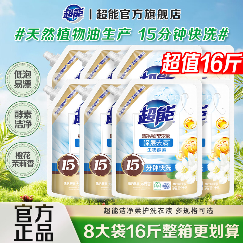 超能洗衣液整箱批持久留香官方