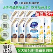 超能洗衣液官方旗舰店正品 家用补充袋装 整箱批发男女婴儿大人通用