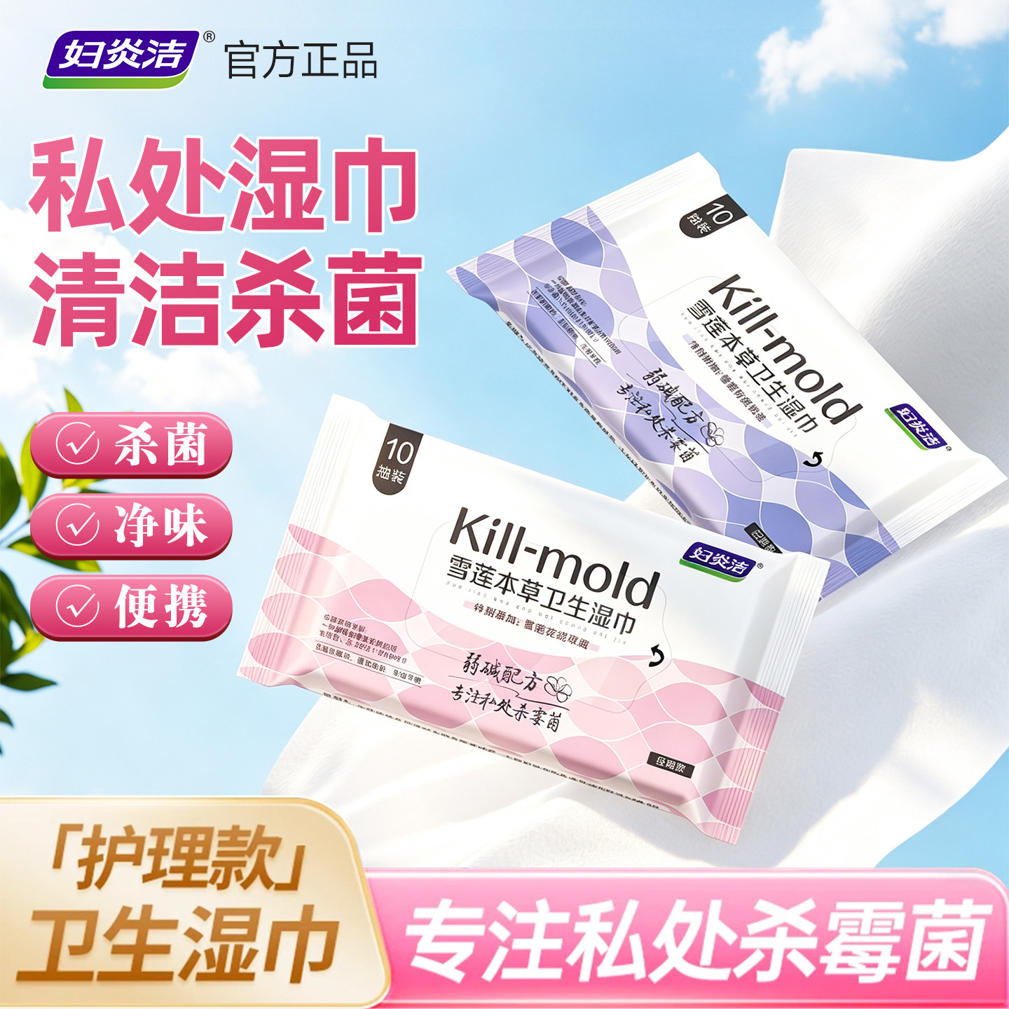 妇炎洁卫生湿巾房事可擦