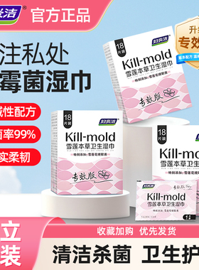 妇炎洁卫生私处湿巾女性便携可擦湿纸巾私密护理清洁房事杀菌专用