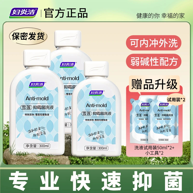 妇炎洁抑菌清洗液女性私处保养