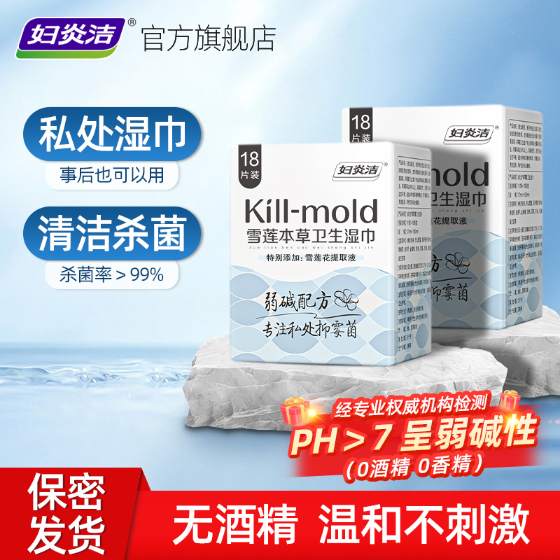 妇炎洁私处湿巾纸可擦私密处男女通用清洁卫生护理便携独立小包装