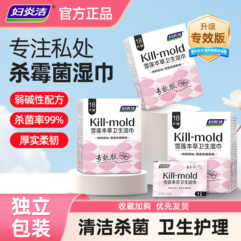 妇炎洁卫生私处湿巾女性便携可擦湿纸巾私密护理清洁房事杀菌专用,洗护清洁剂/卫生巾/纸/香薰,常规湿巾,淘宝优惠券,粉丝福利购,淘宝优惠卷