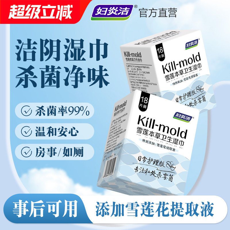 妇炎洁私处湿巾卫生湿纸巾可擦私护专用女性杀菌湿巾纸私密护理