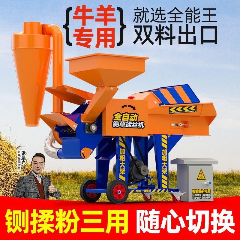 【限时低价】全能王双出口铡揉丝粉碎一体机干湿两用切机养殖