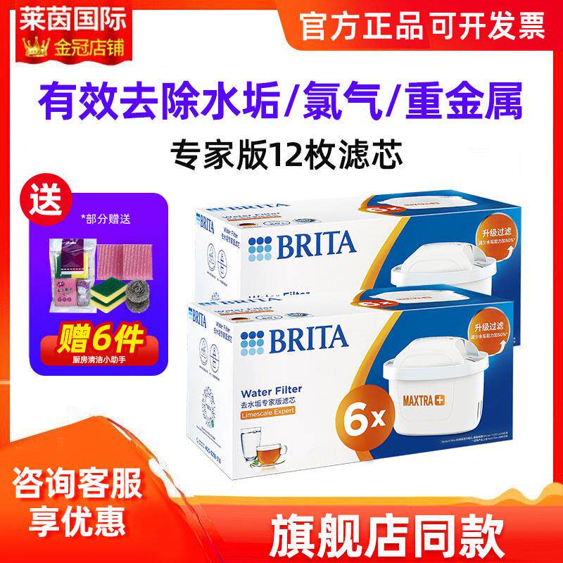 德国BRITA碧然德滤芯家用净水器自来水净水壶过滤器专家版滤芯6枚