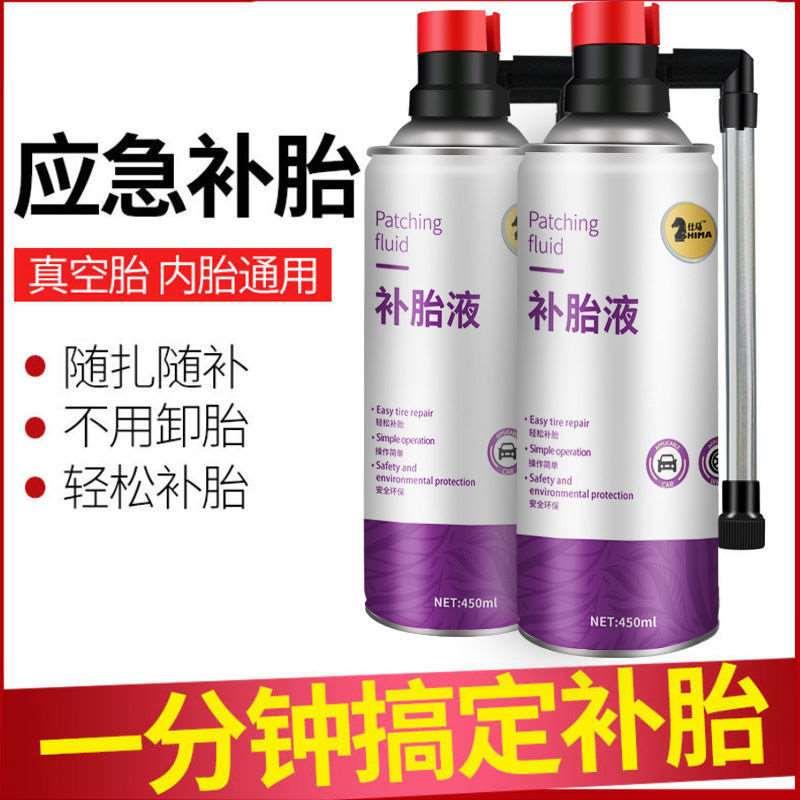 仕马汽车轮胎自动充气补胎液电动车摩托车真空胎快速补胎神器修补