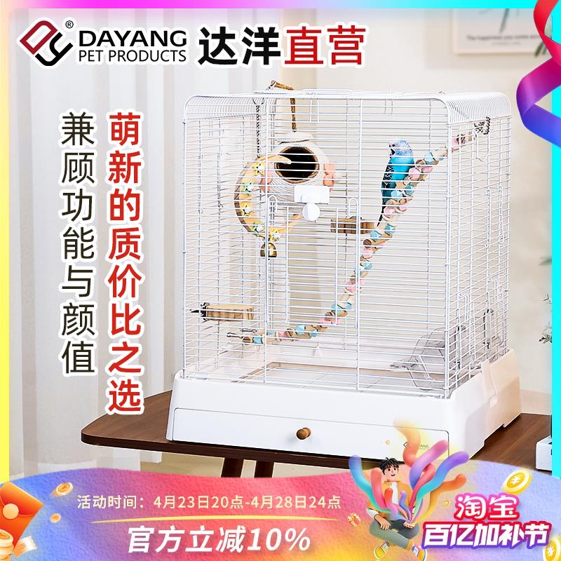 达洋直营鸟笼子鹦鹉笼新型家用专用豪华大号别墅虎皮玄凤牡丹5000