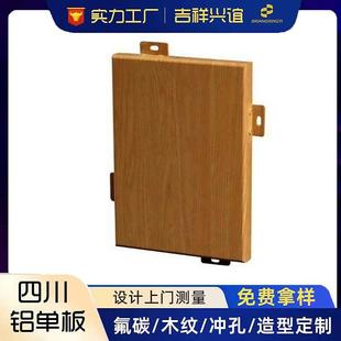 3.0mm幕墙铝单板冲孔外门头木纹吊顶廊架雨棚弧形招牌铝板 1.0mm