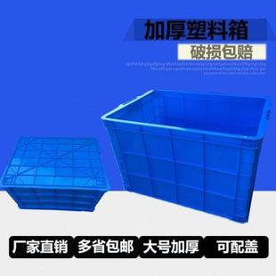 加厚塑料箱周转箱特大号长方形工业箱子带盖胶框收纳盒筐子储物框