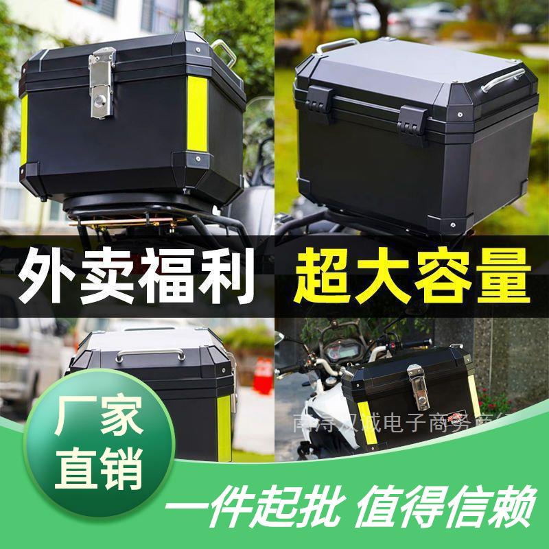 摩托车尾箱机车后备箱电动车行李箱踏板车通用可拆下大容量储物箱