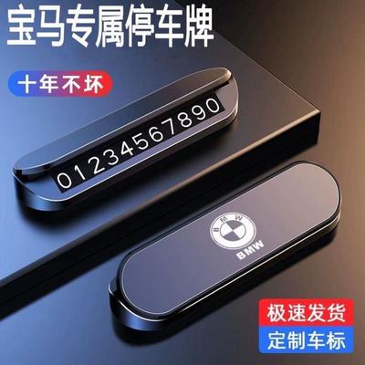 适用5系1系3系7移车临时停车号码牌X3X1X5X4高档挪车电话牌#