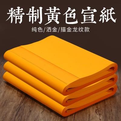 黄宣纸加厚毛笔书法练字纸四尺对开作品专用纸洒金纸创作画画练习