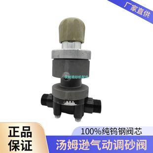 移动喷砂机TOMSON汤姆逊阀纯钨钢芯调砂阀气控出砂阀磨料阀冲砂阀