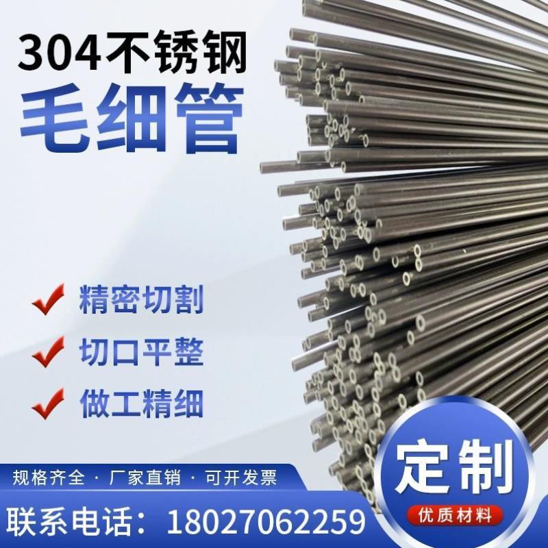 304不锈钢毛细管光亮空心薄壁钢管无缝工业管精密切割不锈钢管
