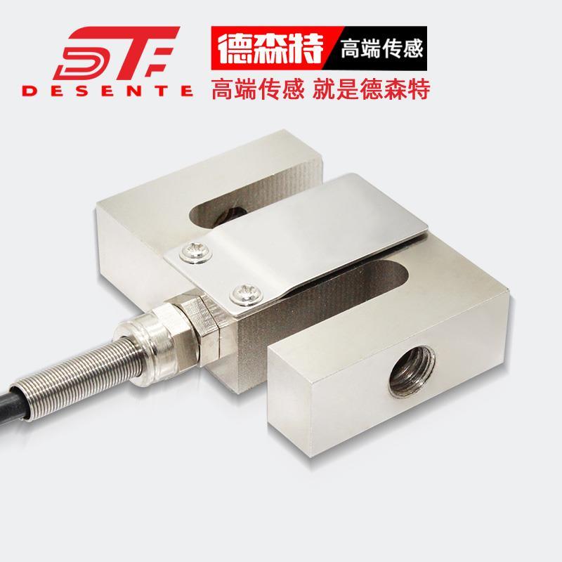 德森特正品高精度S型称重传感器拉压力测力轮辐搅拌站广中测微型