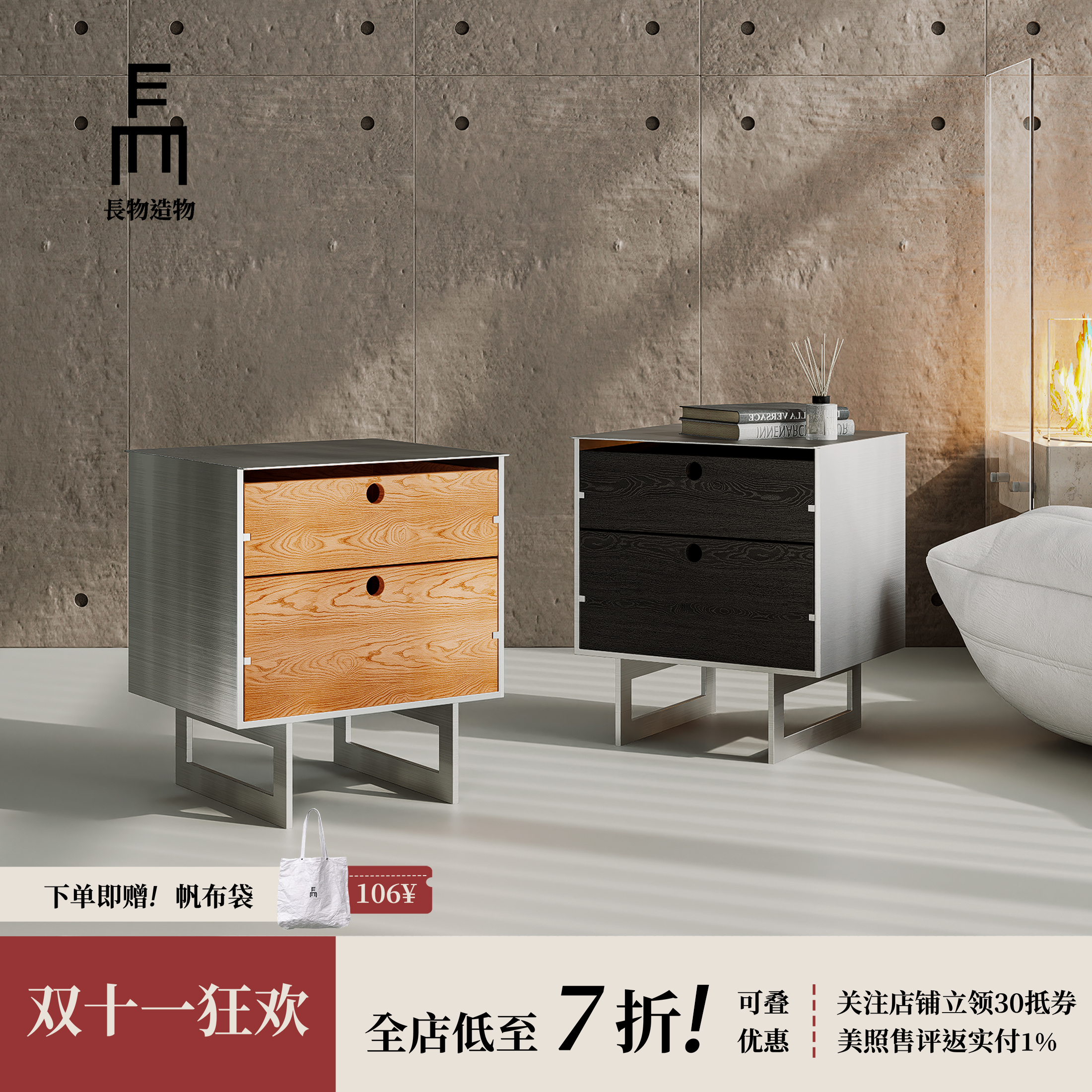 包豪斯极简不锈钢实木卧室床头柜