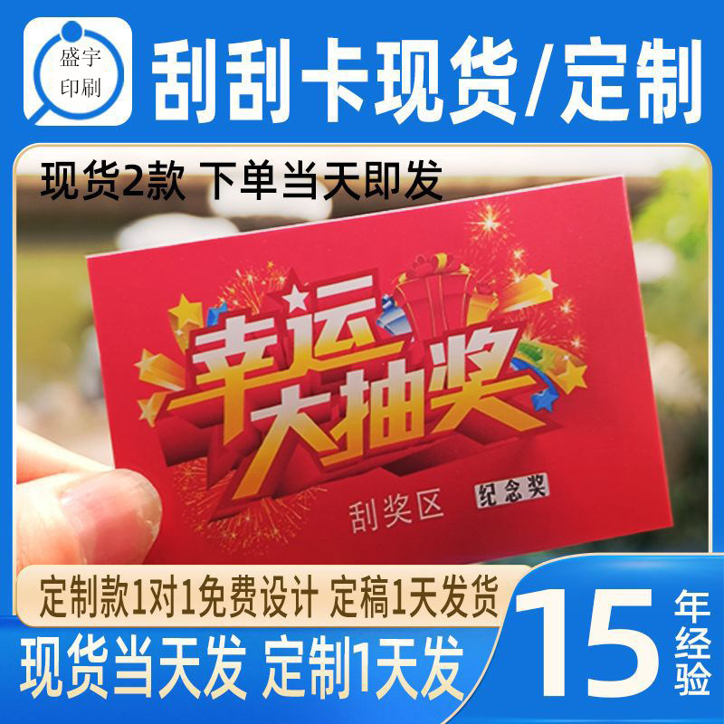 刮刮卡抽奖券刮刮卡扫码券刮刮卡