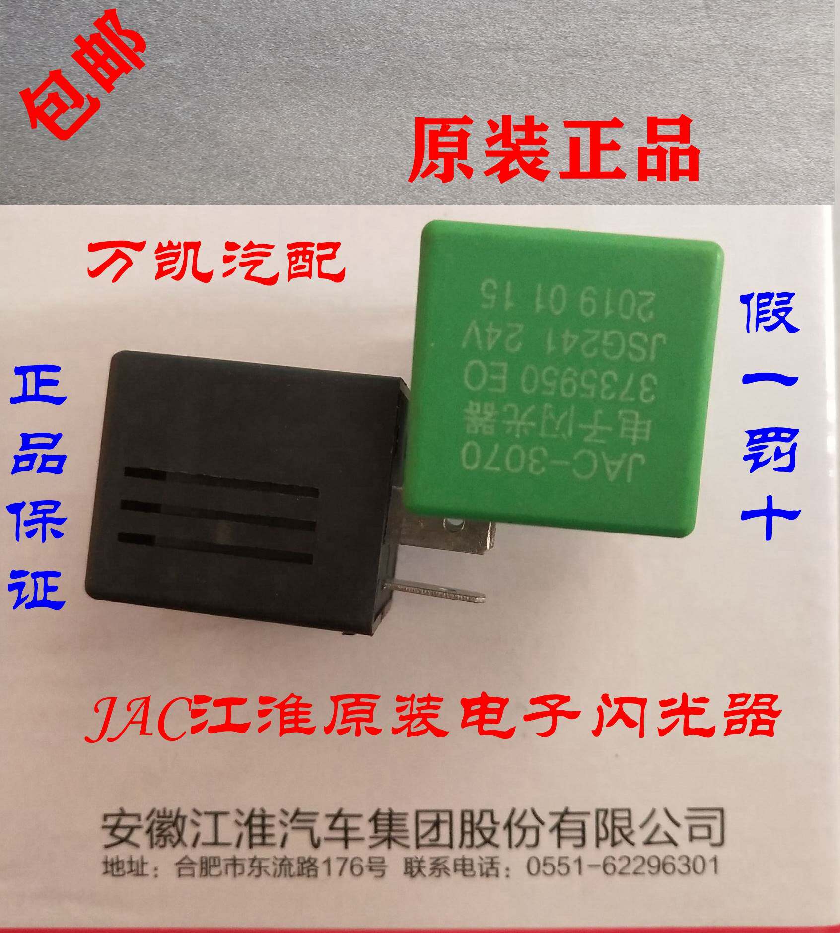 JAC江淮轻卡货车康铃骏铃威铃好运帅铃三插原装电子闪光器12V/24V高性价比高么？