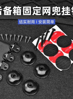 汽车挂钩车载隐藏挂勾车内收纳网挂环后备箱通用固定拉绳挂环用品