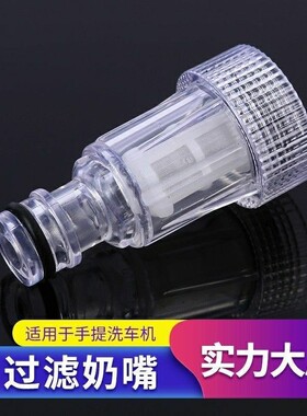 手提式高压洗车机进水过滤网奶嘴接头6分接口家用清洗机配件吸水