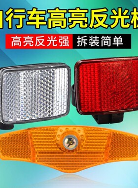 自行车反光片后警示板山地车夜骑辐条灯货架单车反光尾灯配件大全