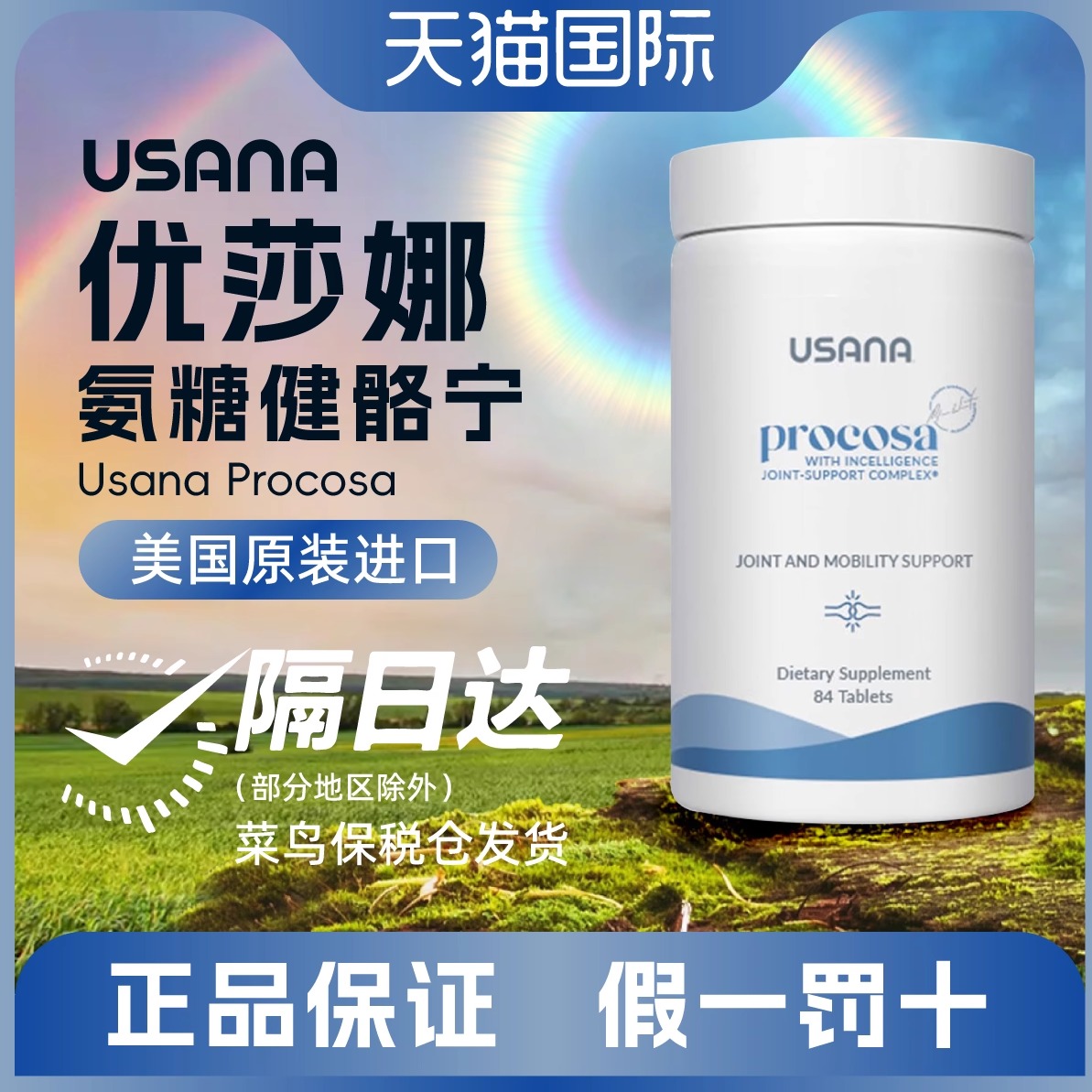 正品官网USANA优莎纳健骼宁关节灵优莎娜氨基葡萄糖护骨骼关节