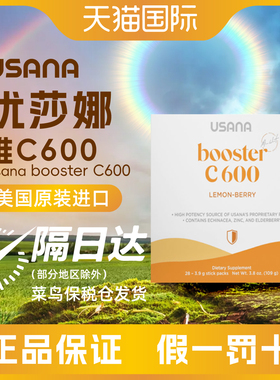 美国USANA优莎娜补适得C600维生素C含紫锥花VC优莎纳官网正品