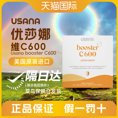 美国USANA优莎娜补适得C600维生素C含紫锥花VC优莎纳官网正品