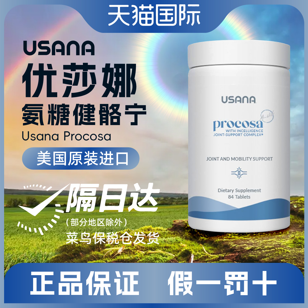 正品官网USANA优莎纳健骼宁关节灵优莎娜氨基葡萄糖护骨骼关节