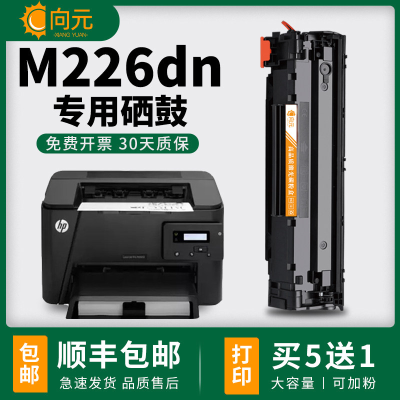 适用惠普m226dw硒鼓hpLaserjet Pro MFP M226dn激光打印机墨盒388