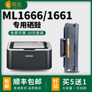 1666硒鼓使用sumsangML1661 三星ML 1667打印机墨盒D1043s碳粉盒