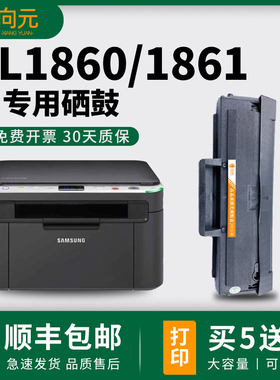 适用三星ML-1860 Series硒鼓SamsungML1861 1866 1865w打印机墨盒