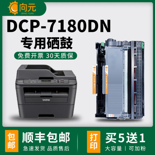 兄弟DCP7180dn硒鼓墨盒TN2325