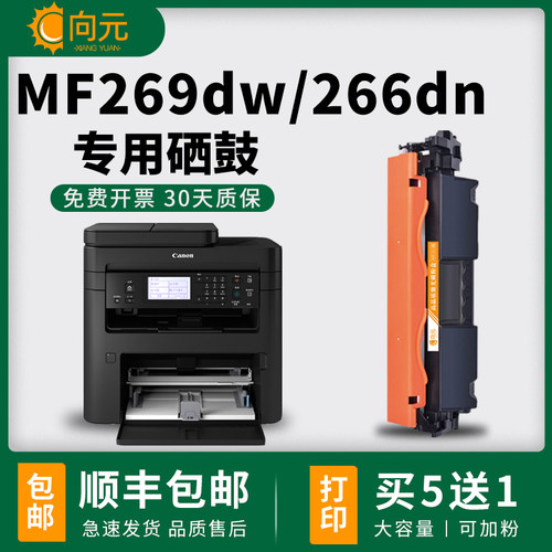 佳能MF269dw硒鼓CRG051MF266dn