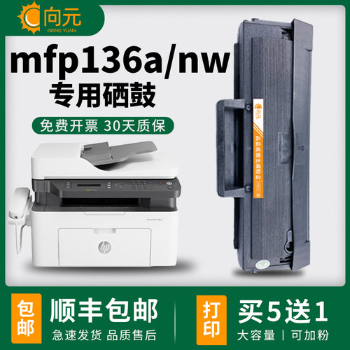 惠普136a硒鼓hp136nw/w粉盒110A