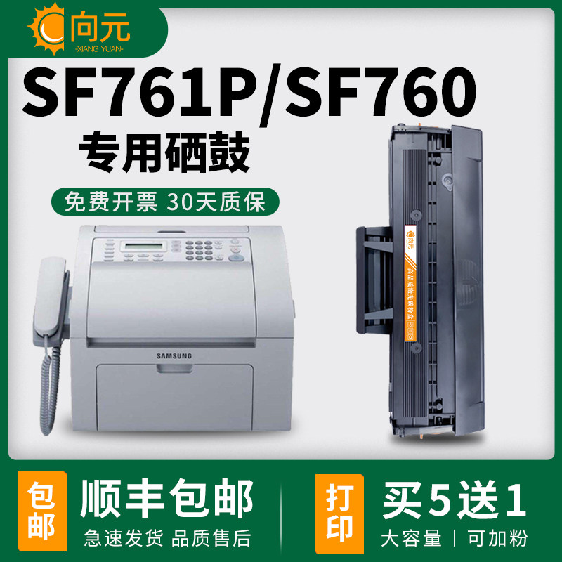 适用三星SF-761P硒鼓sansungSF-760P打印机墨粉盒D101S粉盒碳粉