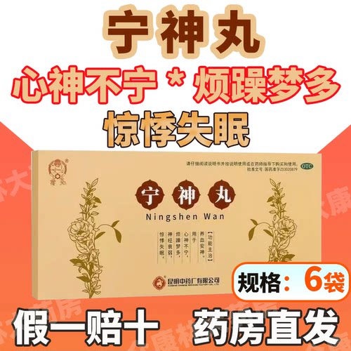 用于心神不宁 烦躁梦多 神经衰弱 惊悸失眠