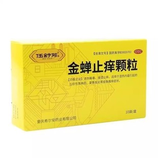 盒 伍舒芳 10袋 金蝉止痒颗粒