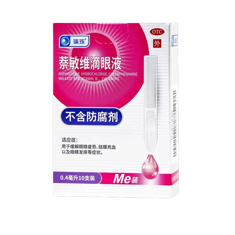 瑞珠 萘敏维滴眼液 0.4ml*10支/盒缓解眼疲劳结膜充血眼睛发痒HP