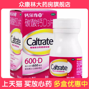 包 防治骨质疏松 邮 钙尔奇惠氏碳酸钙D3片30片中老年孕妇