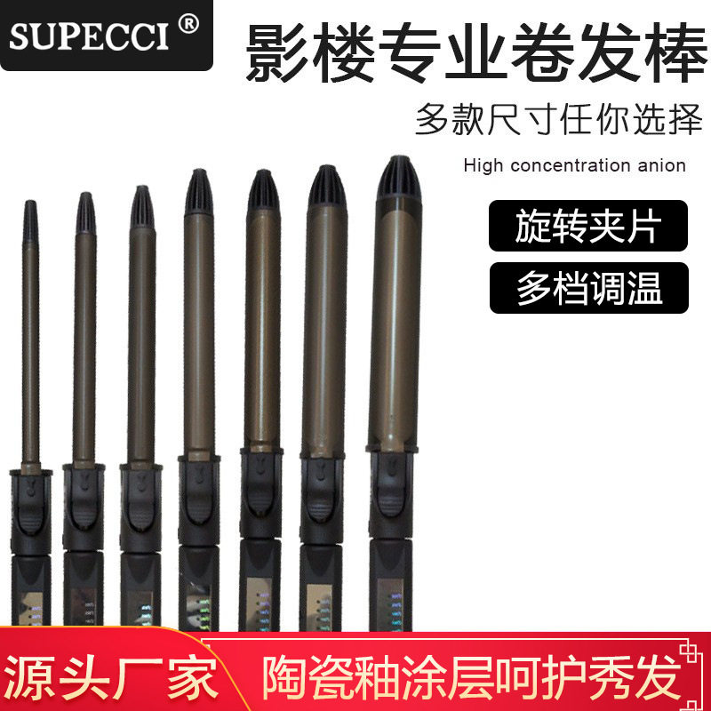 飞鹏8137专业影楼化妆师专用大波浪小号羊毛卷超细卷发器电卷发棒