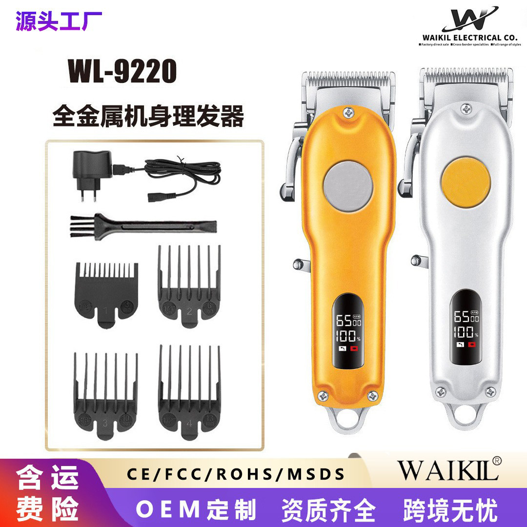 跨境理发器全金属专业美发电动理发剃头电推子充电式油头电推剪