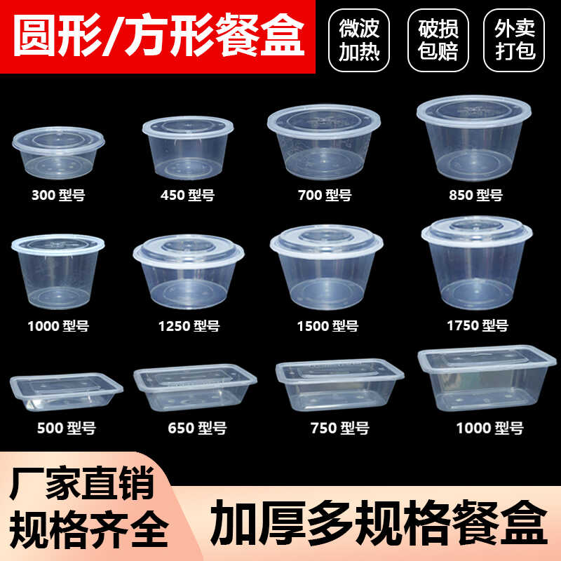 圆形餐盒加厚带盖商用餐盒圆形