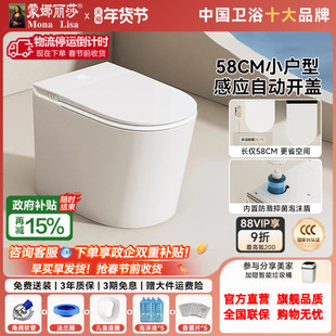 蒙娜丽莎A059小户型轻智能马桶58CM小尺寸短款坐便器无水压限制