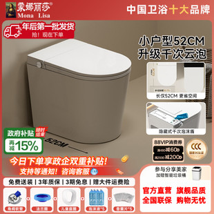 蒙娜丽莎A054小户型智能马桶52cm小尺寸全自动一体家用短款坐便器