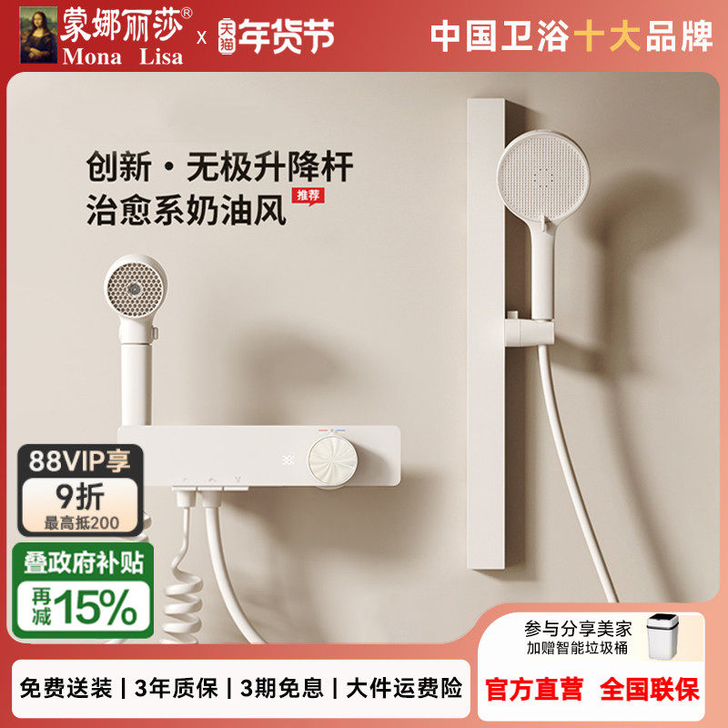 蒙娜丽莎M13奶油风淋浴花洒套装家用小户型简易无顶喷增压花洒